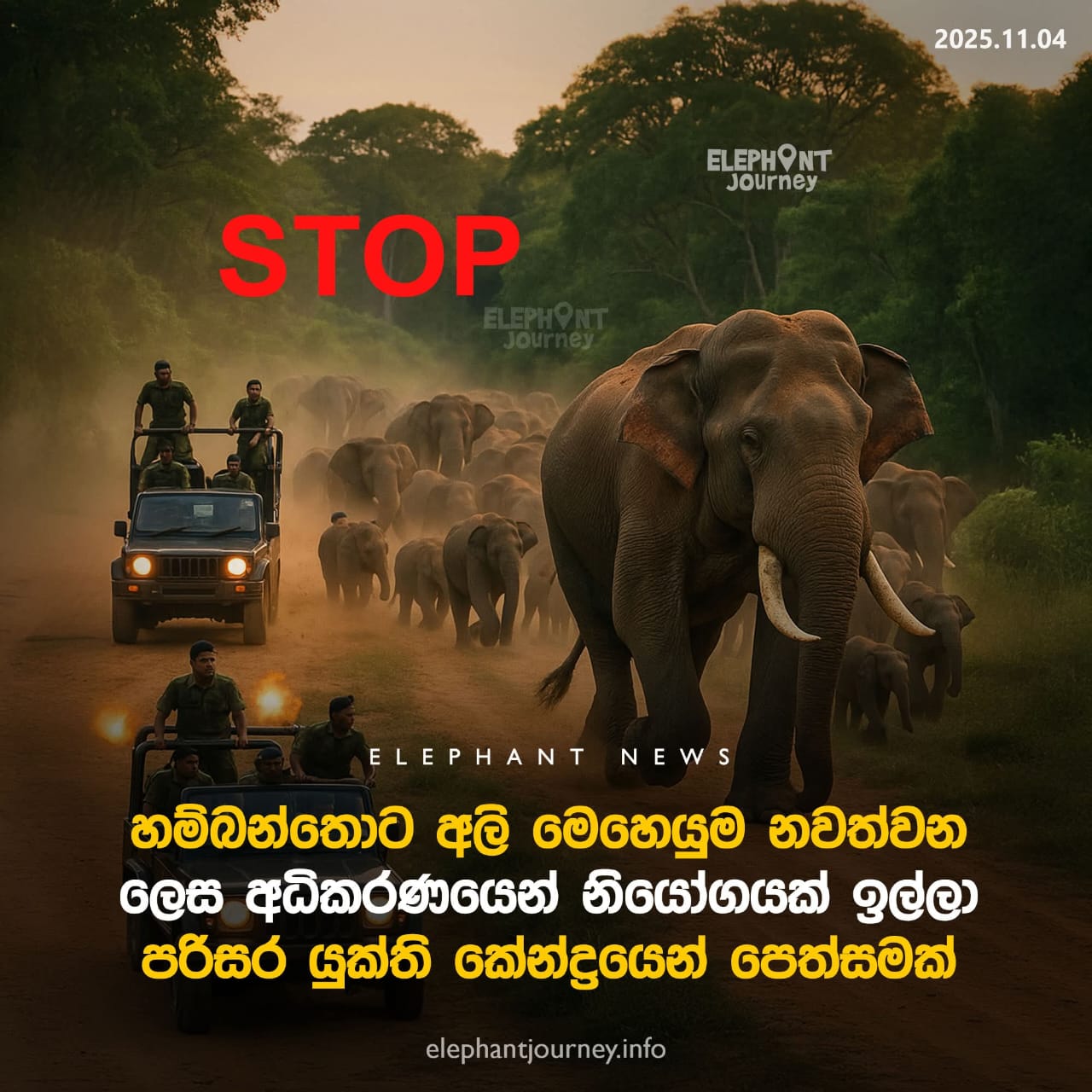 හම්බන්තොට වන අලි පලවා හැරීම නවත්වමින් අතුරු තහනම් නියෝගයක් නිකුත් කරන්නැයි ශ්රේෂ්ඨාධිකරණයට පෙත්සමක්
